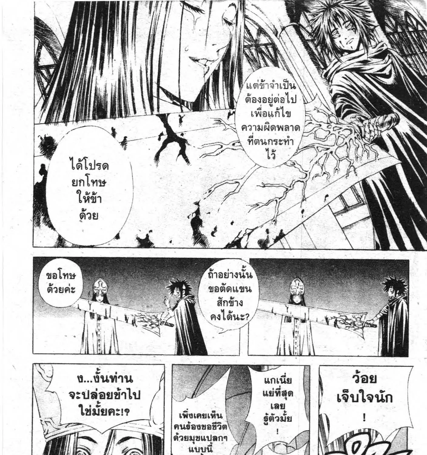 SHIN ANGYO ONSHI ตุลาการทมิฬ - หน้า 138