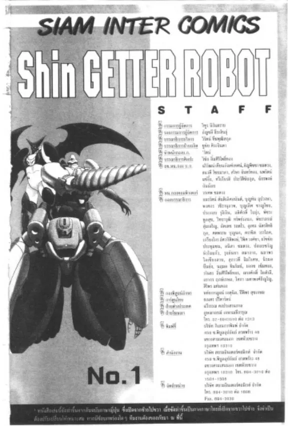 Shin Getter Robo - หน้า 1