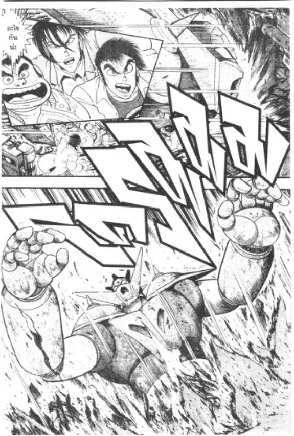 Shin Getter Robo - หน้า 15