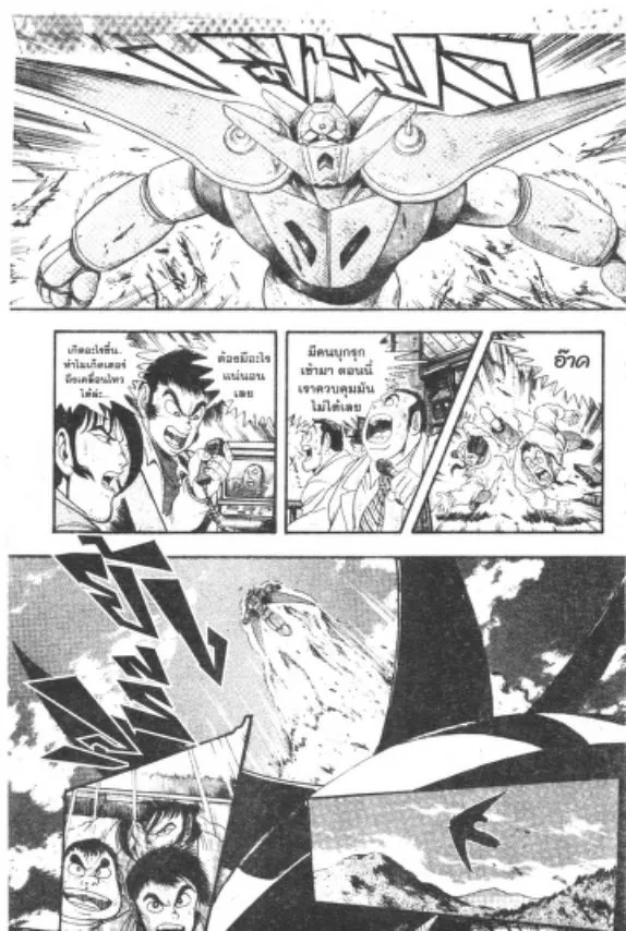 Shin Getter Robo - หน้า 16