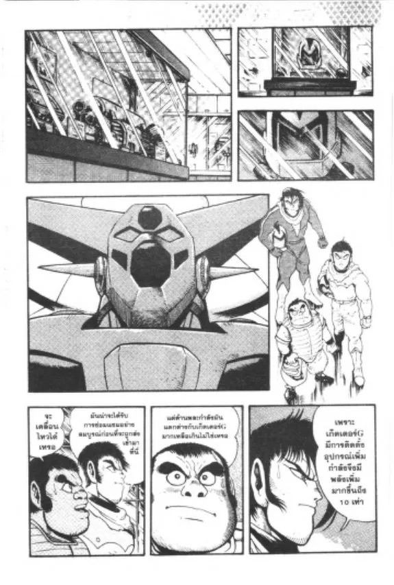 Shin Getter Robo - หน้า 23