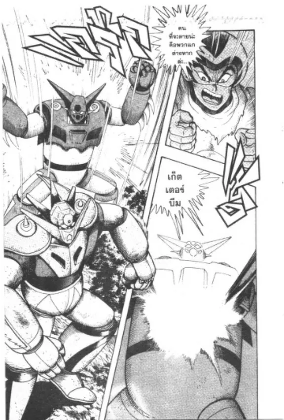 Shin Getter Robo - หน้า 30