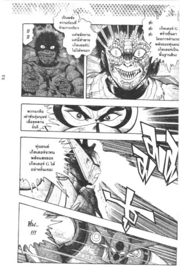 Shin Getter Robo - หน้า 33