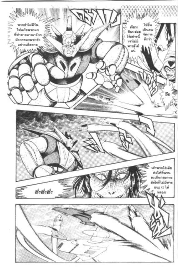 Shin Getter Robo - หน้า 35