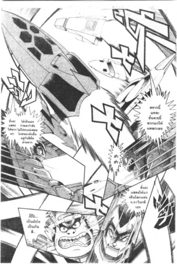 Shin Getter Robo - หน้า 39