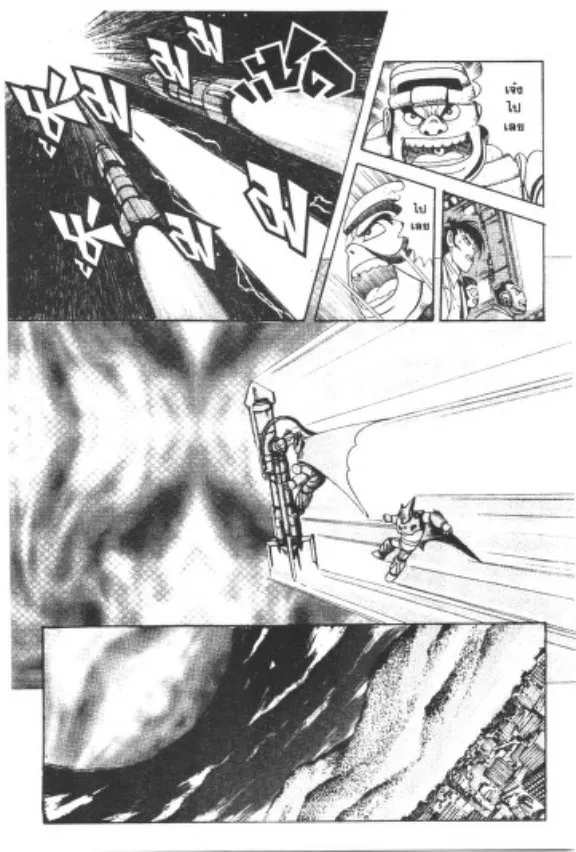 Shin Getter Robo - หน้า 10