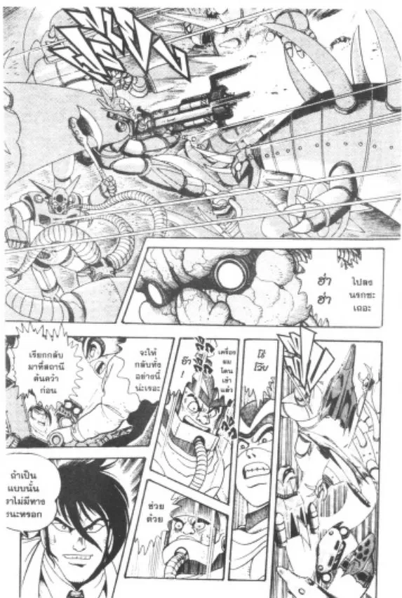 Shin Getter Robo - หน้า 26