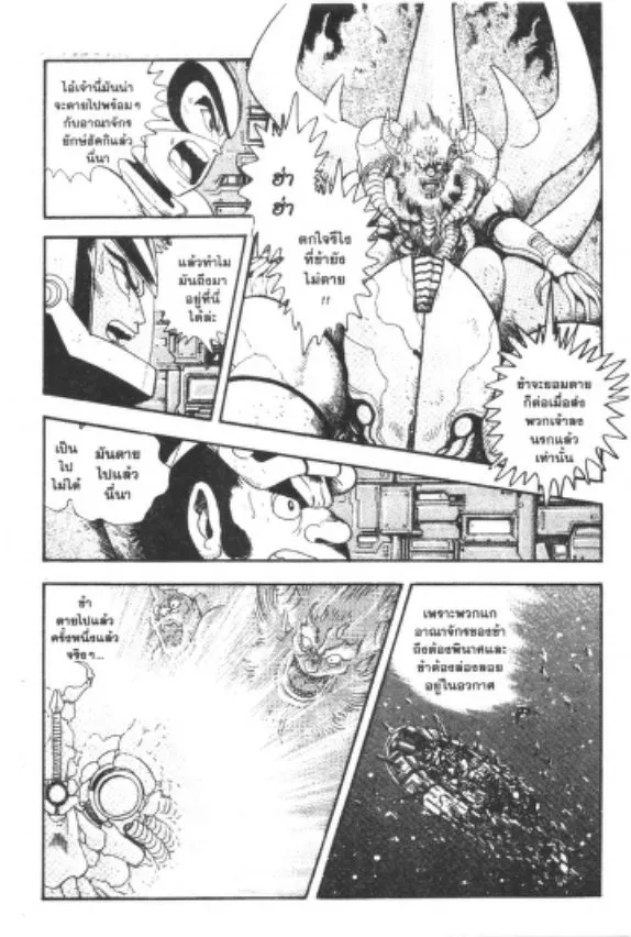 Shin Getter Robo - หน้า 42