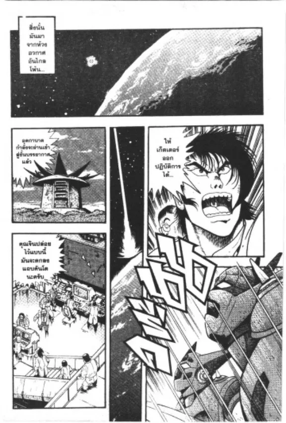 Shin Getter Robo - หน้า 5