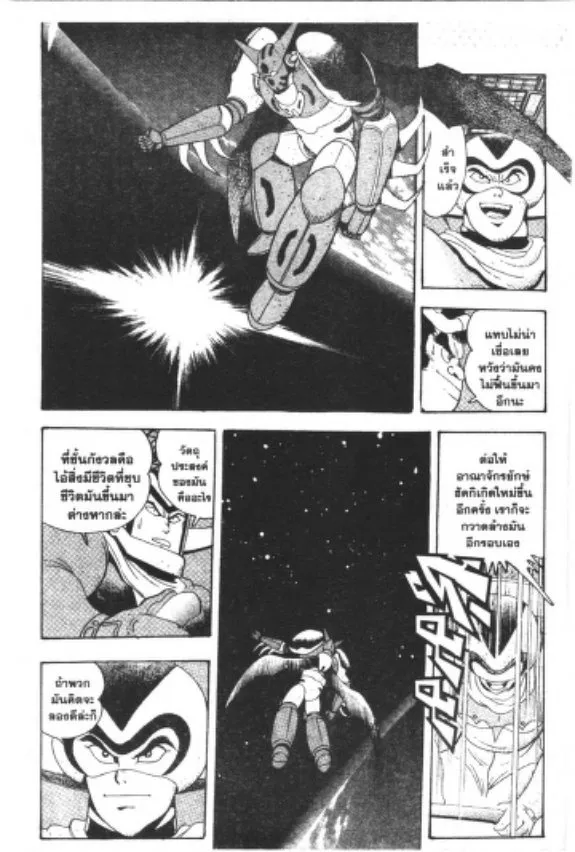 Shin Getter Robo - หน้า 53