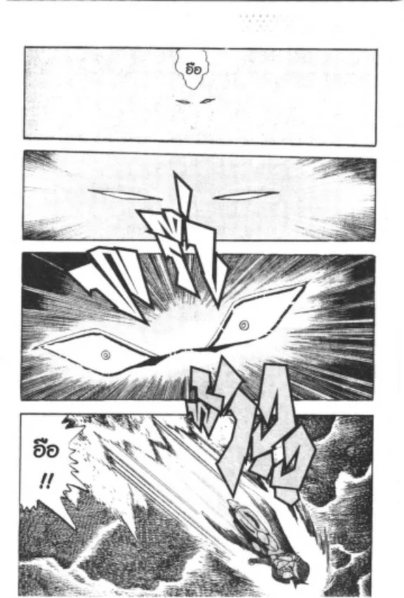 Shin Getter Robo - หน้า 24