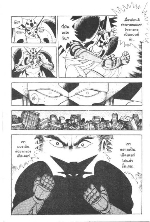 Shin Getter Robo - หน้า 29