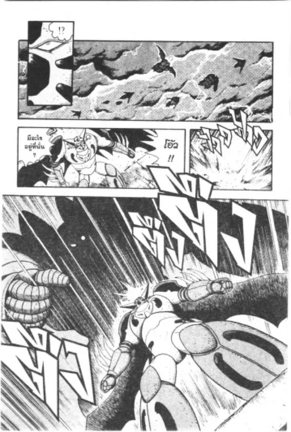 Shin Getter Robo - หน้า 30