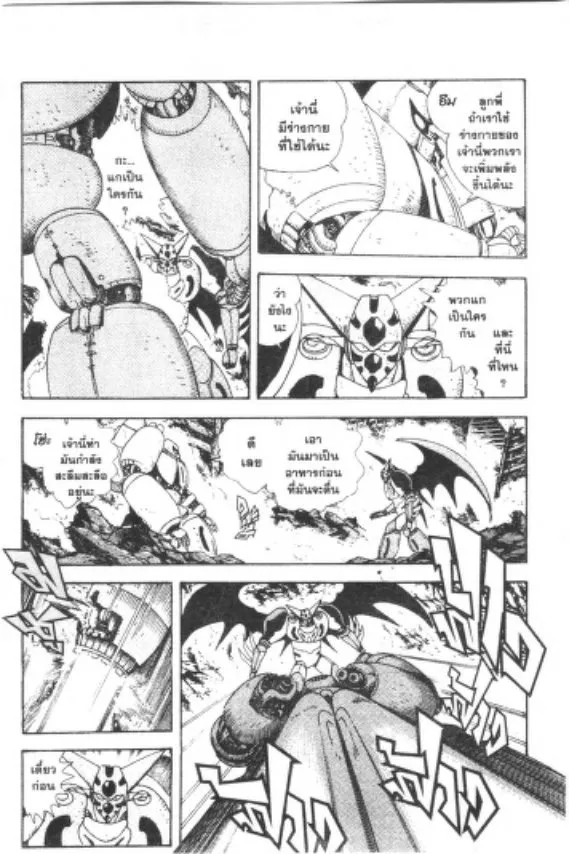 Shin Getter Robo - หน้า 34