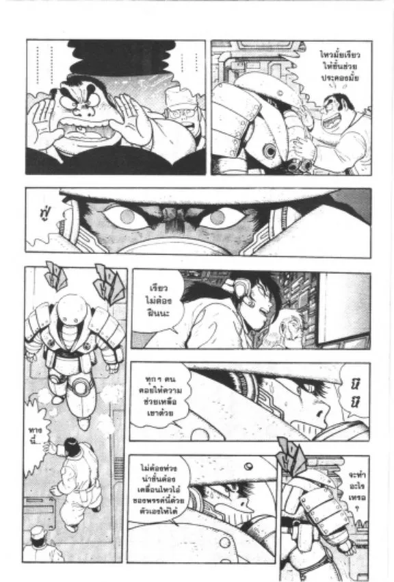 Shin Getter Robo - หน้า 4