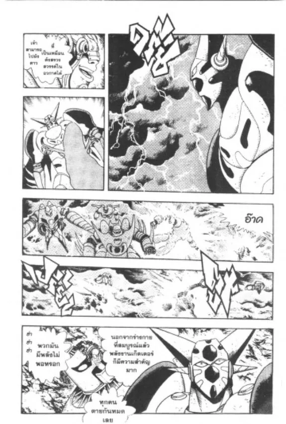 Shin Getter Robo - หน้า 40