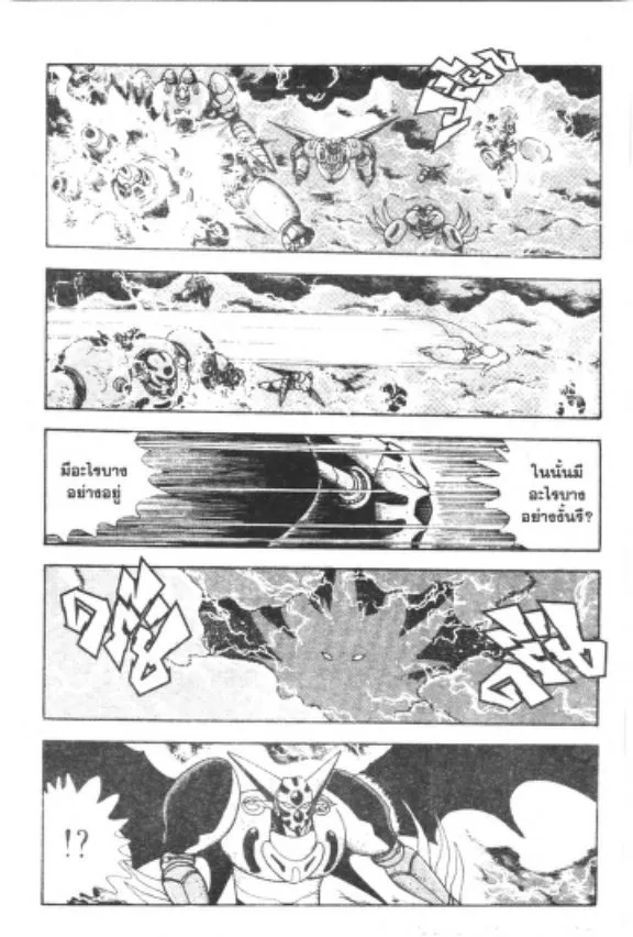 Shin Getter Robo - หน้า 42