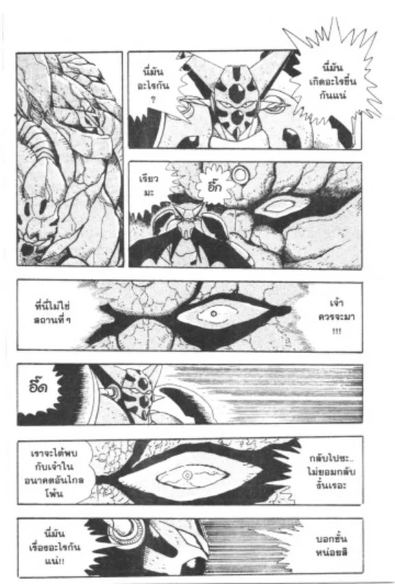 Shin Getter Robo - หน้า 45