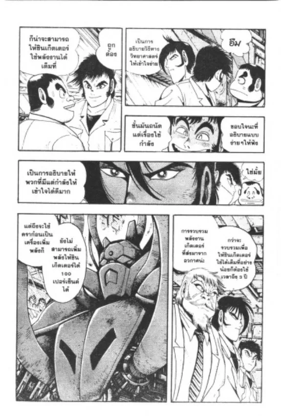 Shin Getter Robo - หน้า 15