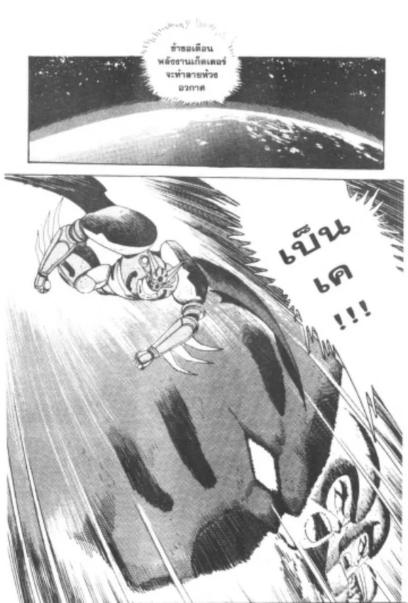 Shin Getter Robo - หน้า 46