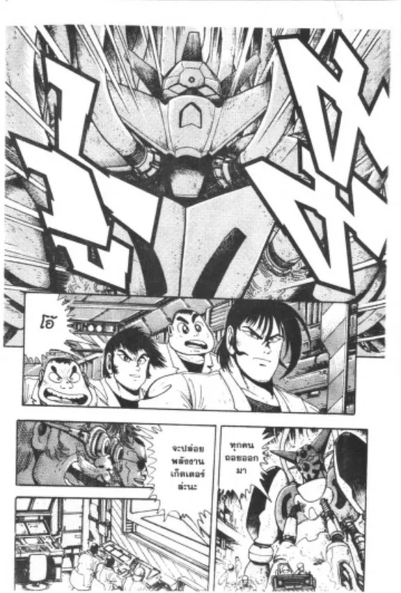 Shin Getter Robo - หน้า 9