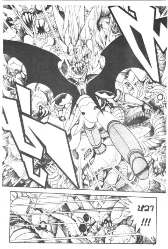 Shin Getter Robo - หน้า 11