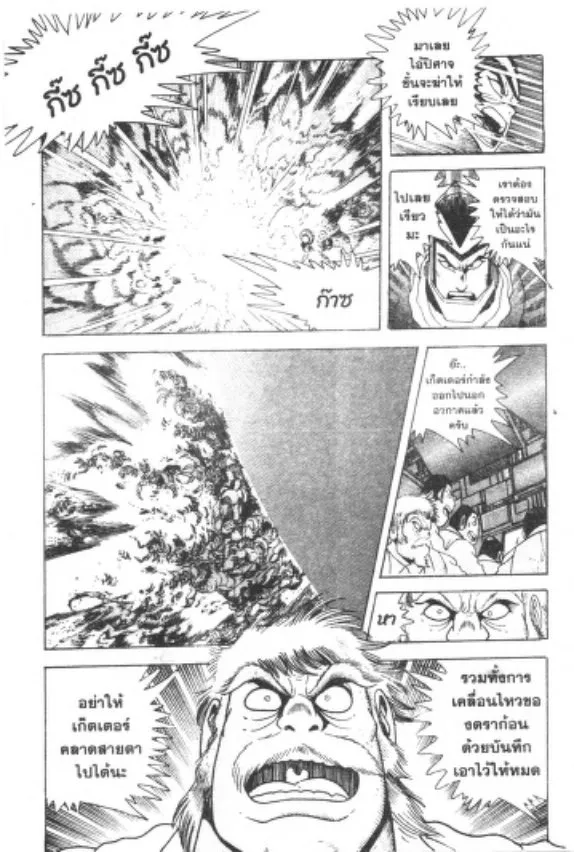 Shin Getter Robo - หน้า 14