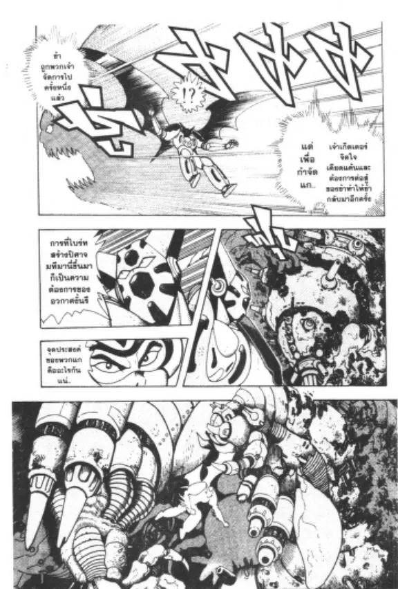 Shin Getter Robo - หน้า 18