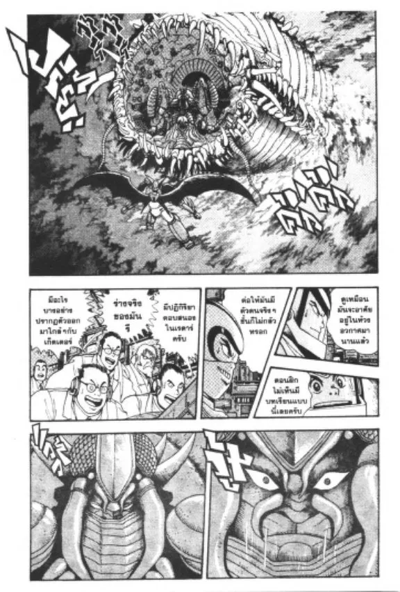 Shin Getter Robo - หน้า 28