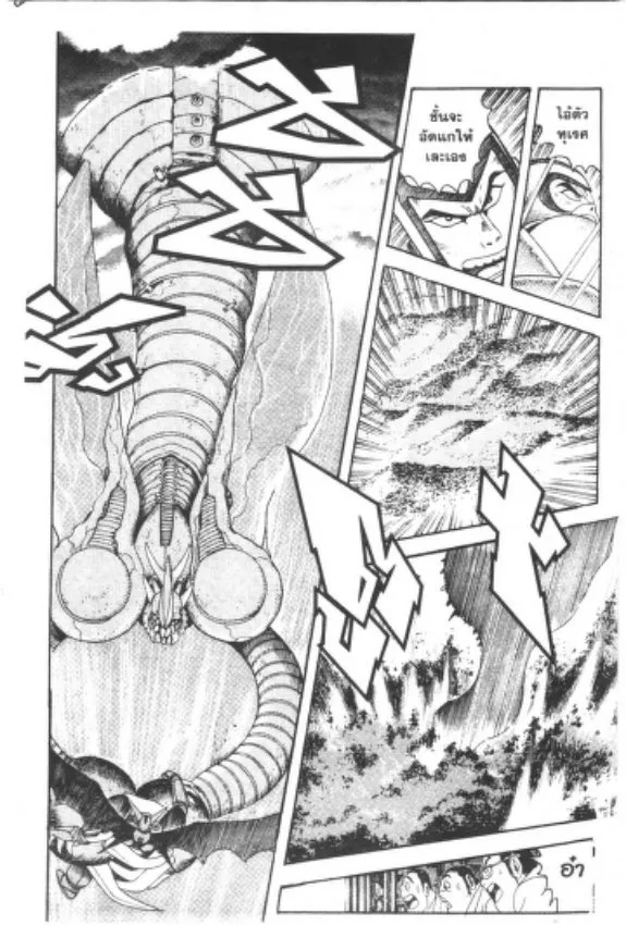 Shin Getter Robo - หน้า 39