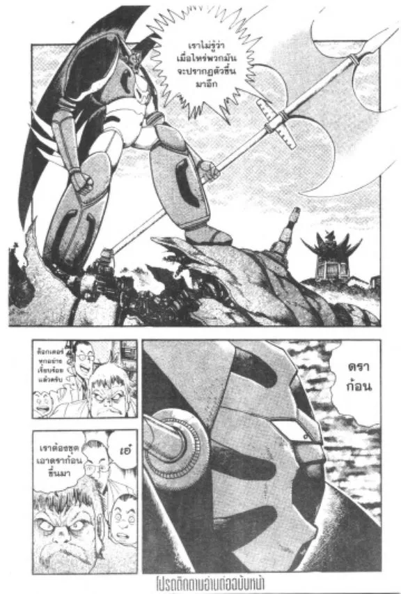 Shin Getter Robo - หน้า 48