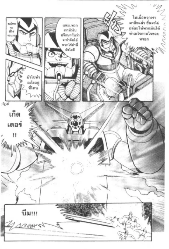 Shin Getter Robo - หน้า 61