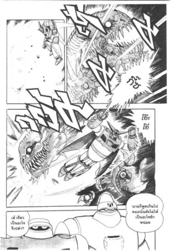 Shin Getter Robo - หน้า 65