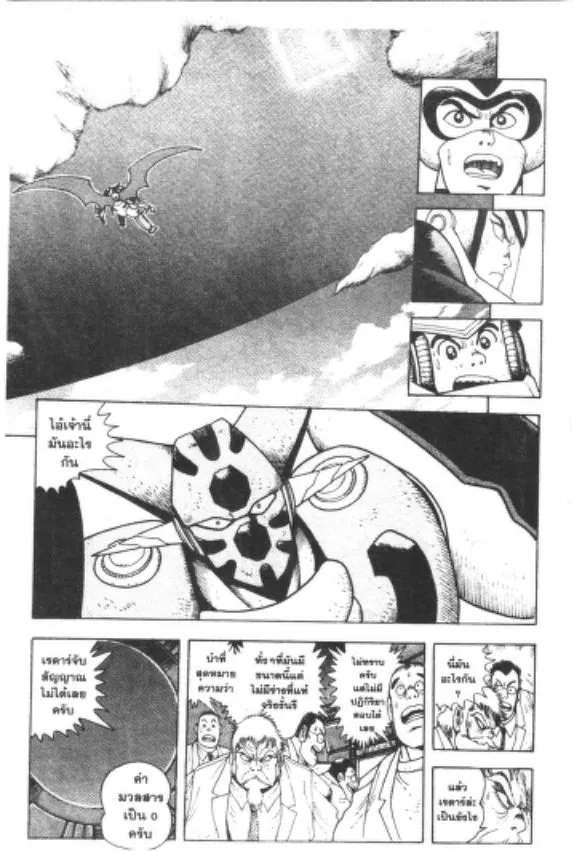 Shin Getter Robo - หน้า 9