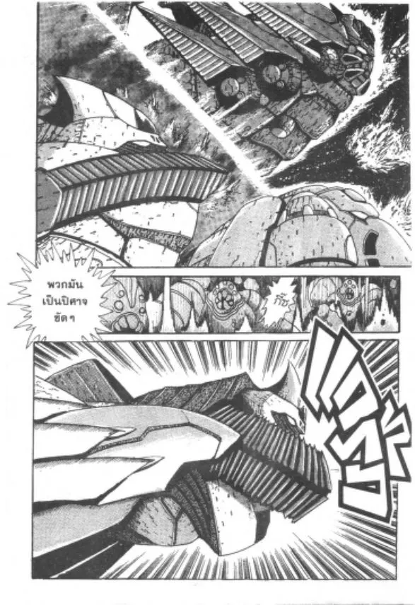 Shin Getter Robo - หน้า 24