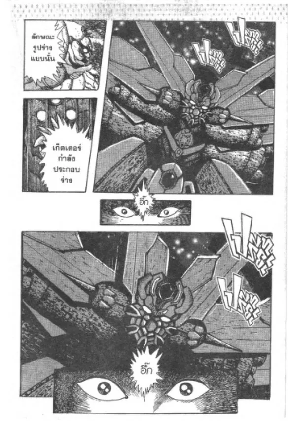 Shin Getter Robo - หน้า 27