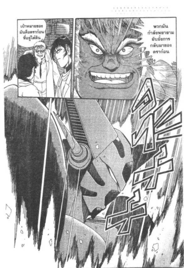 Shin Getter Robo - หน้า 40