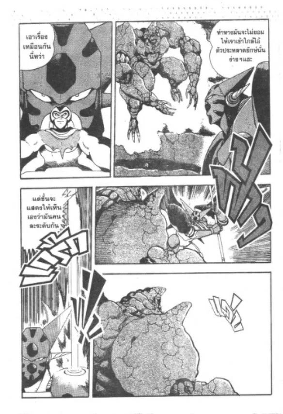 Shin Getter Robo - หน้า 46