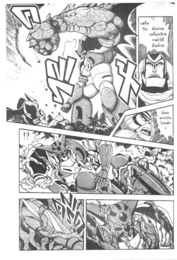 Shin Getter Robo - หน้า 56