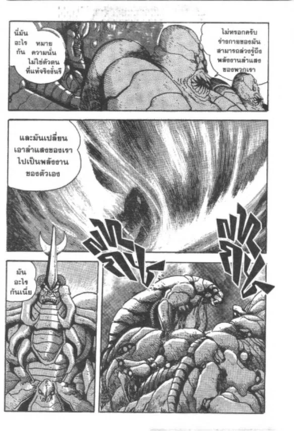 Shin Getter Robo - หน้า 17