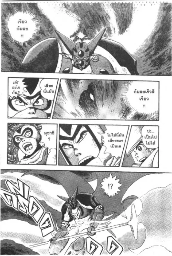 Shin Getter Robo - หน้า 25