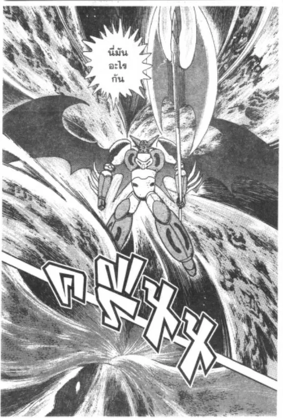 Shin Getter Robo - หน้า 27