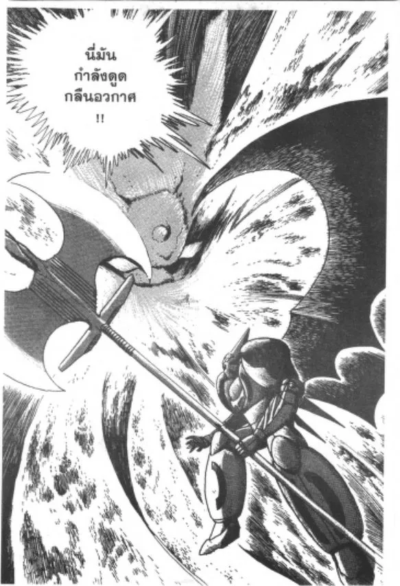 Shin Getter Robo - หน้า 29