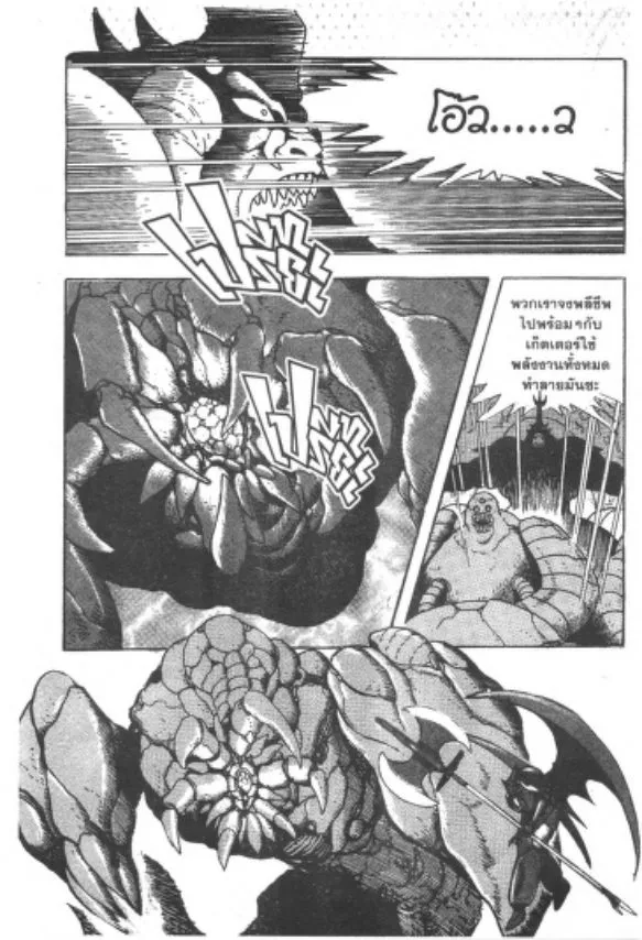 Shin Getter Robo - หน้า 30