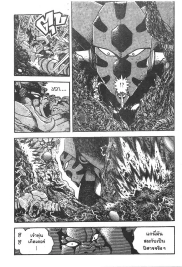 Shin Getter Robo - หน้า 36