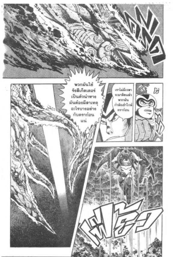 Shin Getter Robo - หน้า 4