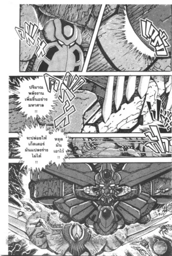 Shin Getter Robo - หน้า 54