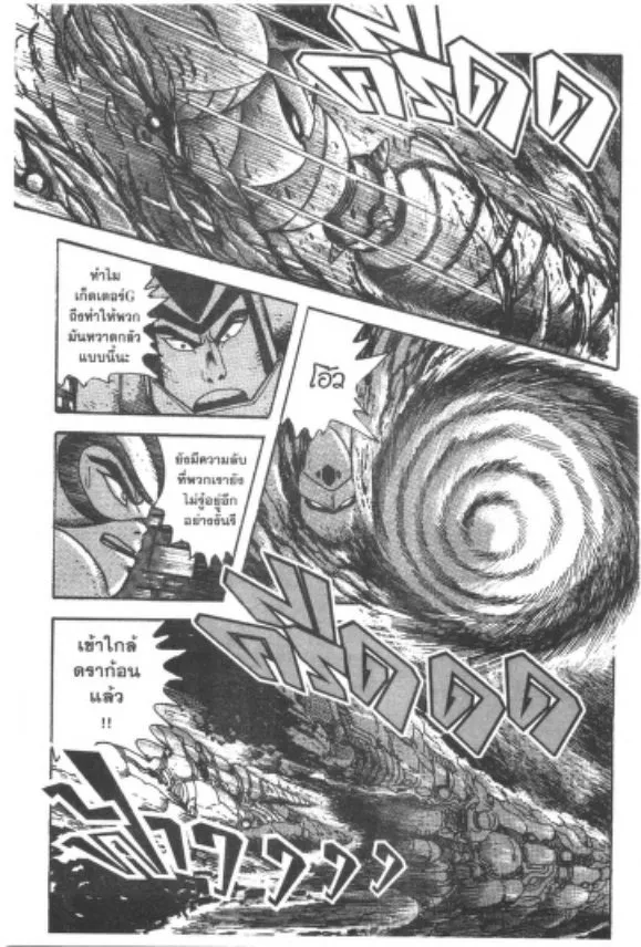 Shin Getter Robo - หน้า 8