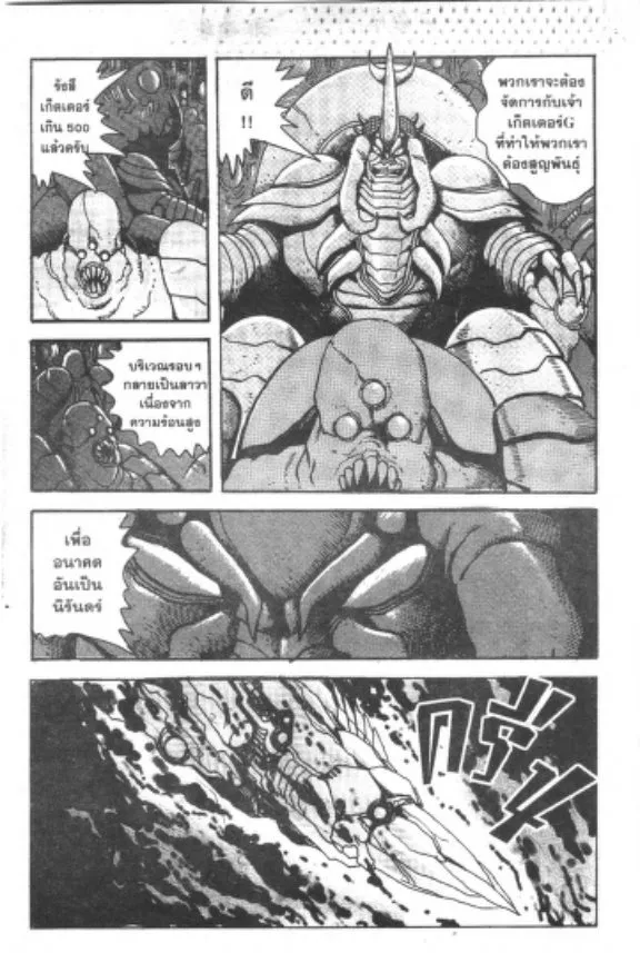 Shin Getter Robo - หน้า 9