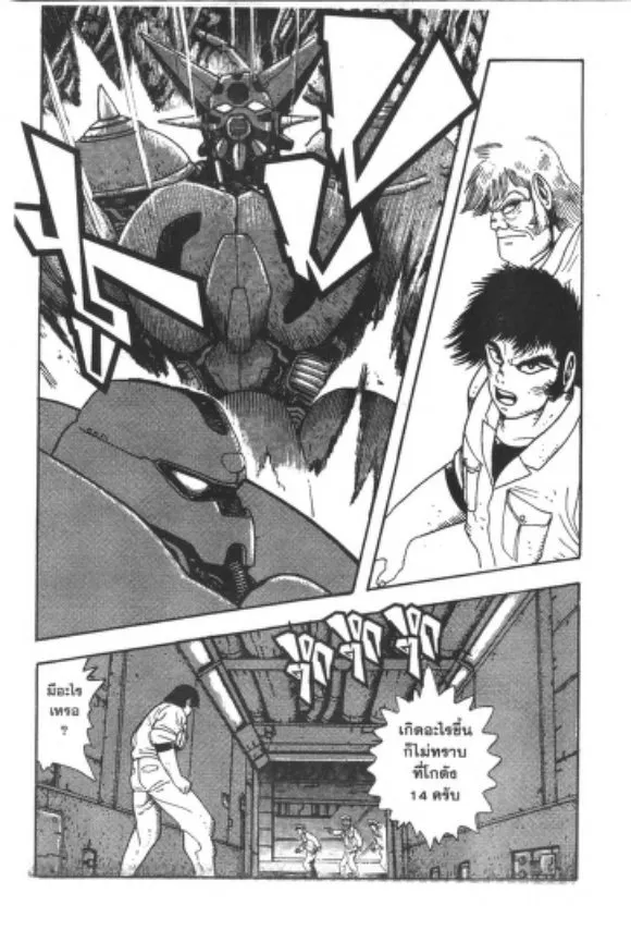 Shin Getter Robo - หน้า 30